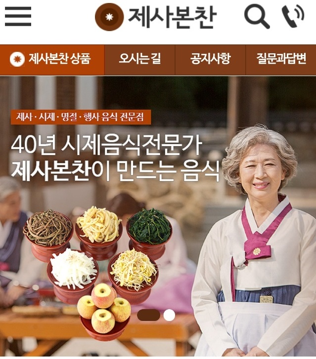 극한직업-차례상-전주-제사본찬