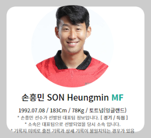 손흥민