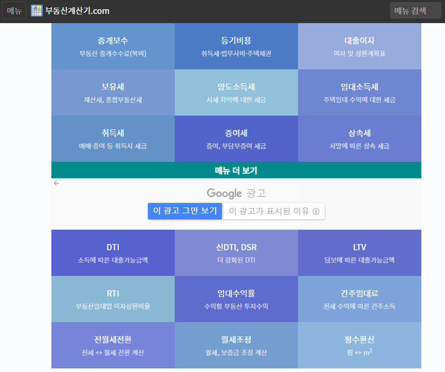 부동산계산기 홈페이지