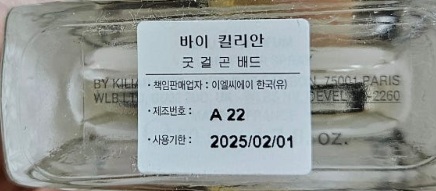 킬리안 향수 국문택