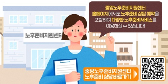 2025년 노후준비서비스 완벽 가이드 (신청부터 활용까지)