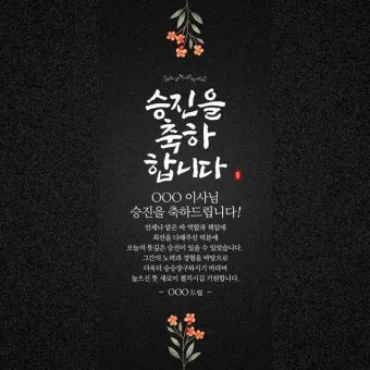 승진 인사말 예시 모음 이모티콘_6