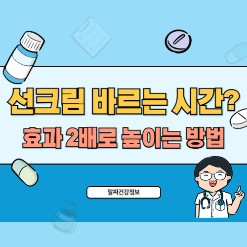 선크림-바르는-시간