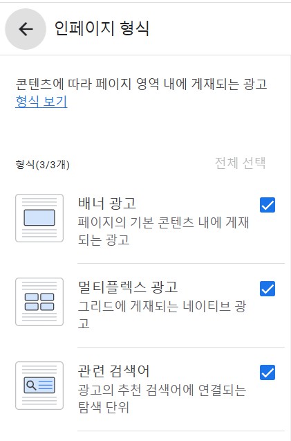 구글 애드센스 광고 설정