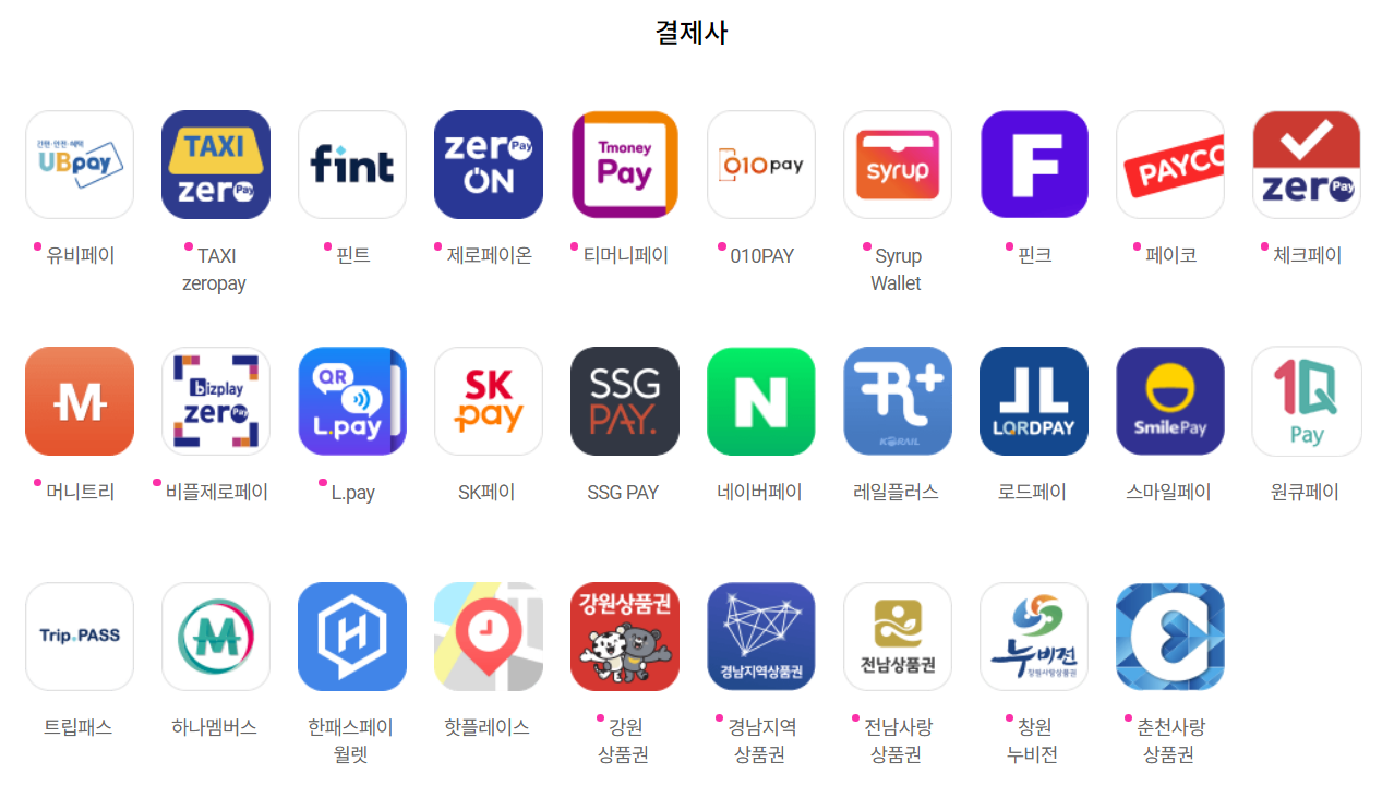 제로페이 사용법 정리2