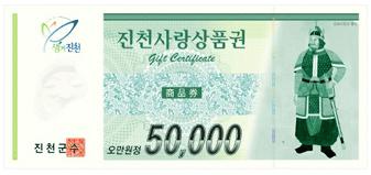 진천사랑 상품권 사용처 구입처 가맹점 총정리