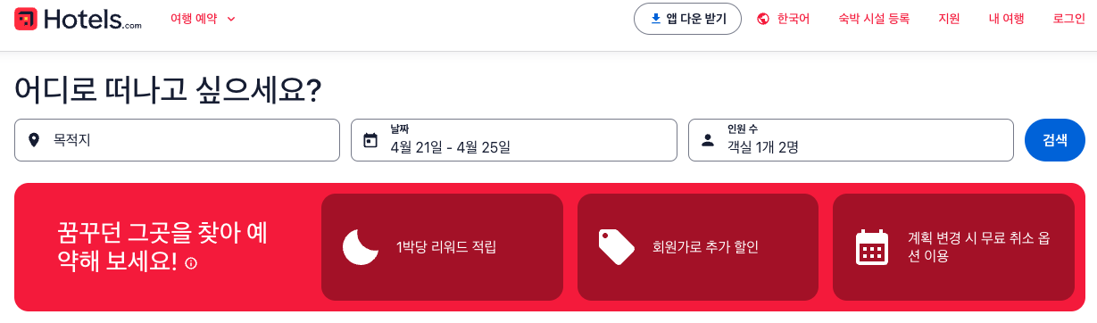 숙소 예약사이트 추천 6