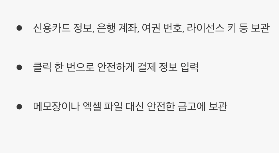 단순한 암호 저장을 넘어선 '디지털 지갑'