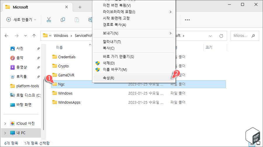 Ngc 폴더 속성