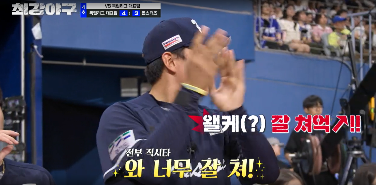 최강야구 시즌3 독립리그 대표팀전 - 독립리그 다시 리드