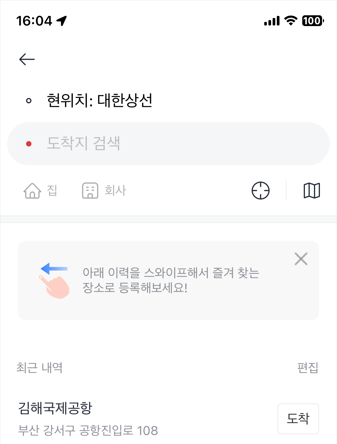 승차지 및 목적지 설정