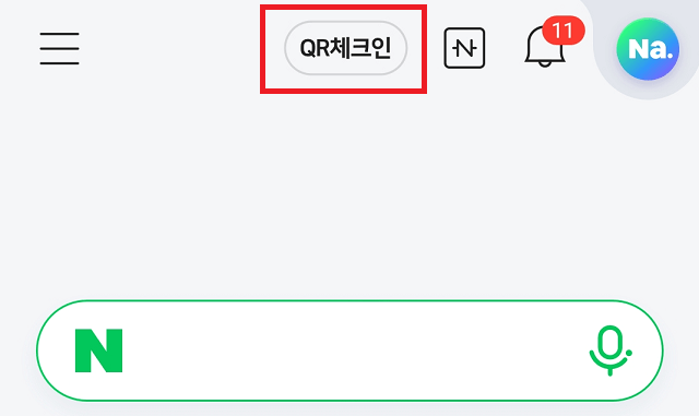 네이버 QR체크인