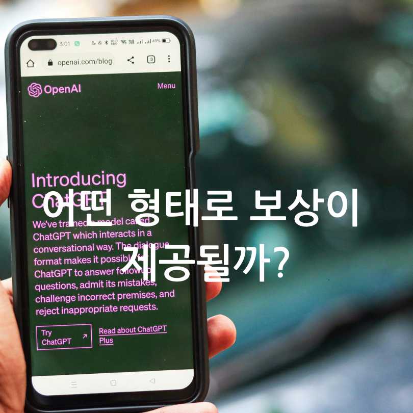 챗GPT 오류 장애 보상 시기 및 보상 신청방법