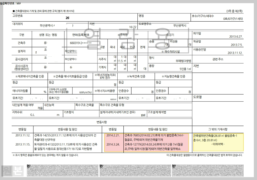 부동산-경매-매물-위반-건축물