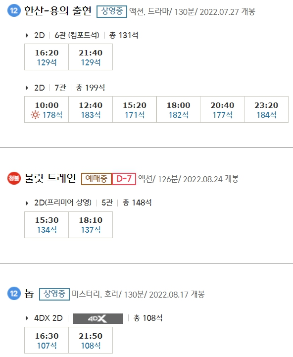 중계 CGV 상영시간표