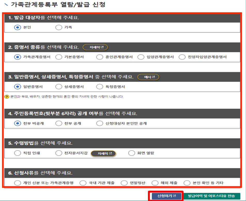가족관계증명서 인터넷발급