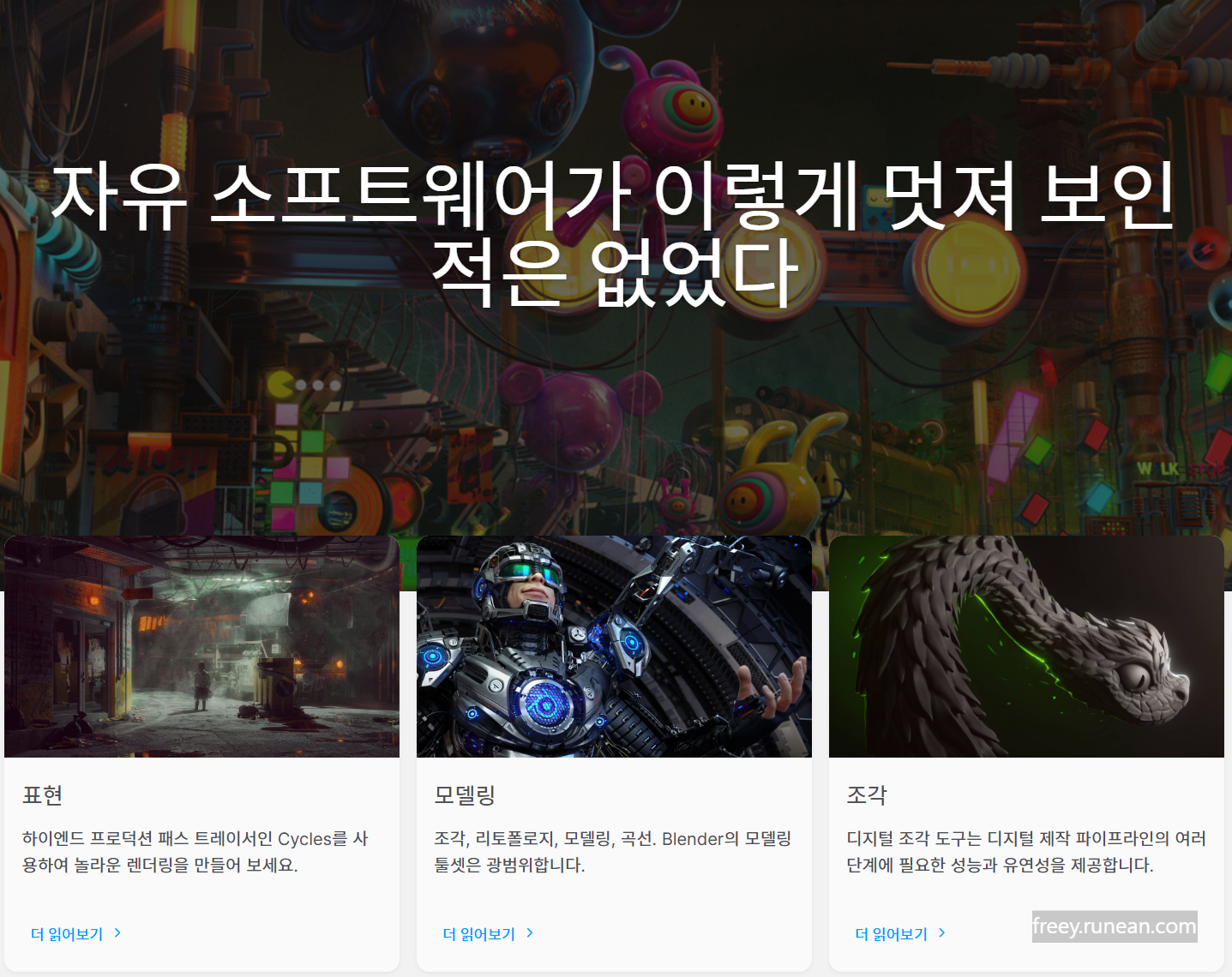 블랜더(Blender) 다운로드: 무료 오픈소스 3D 애니메이션 모델링