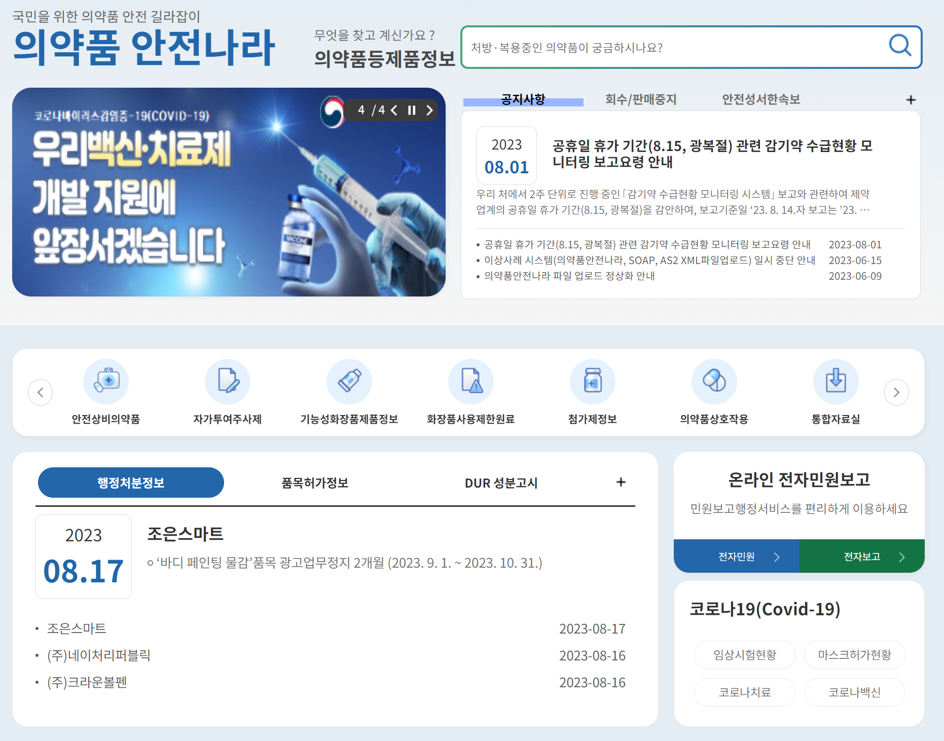 식품의약품 안전나라