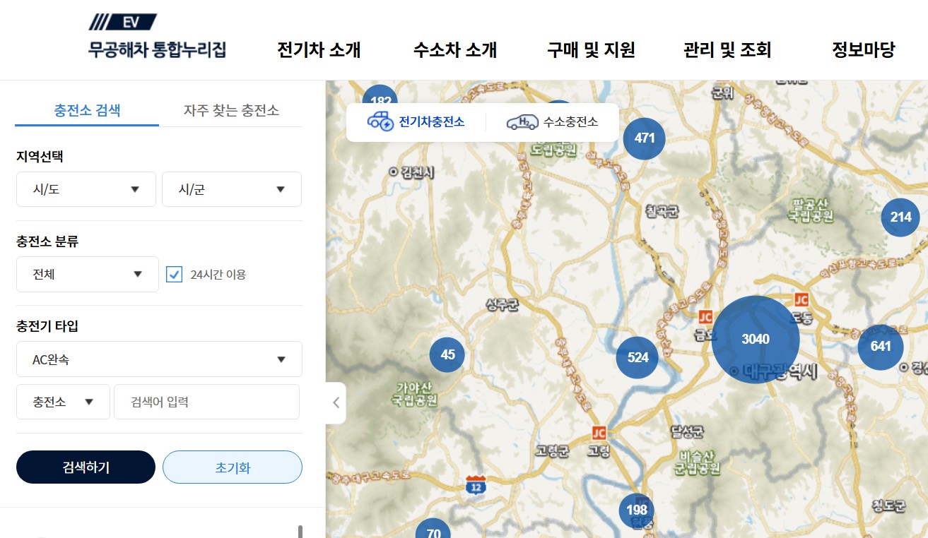 전기차 충전소 위치