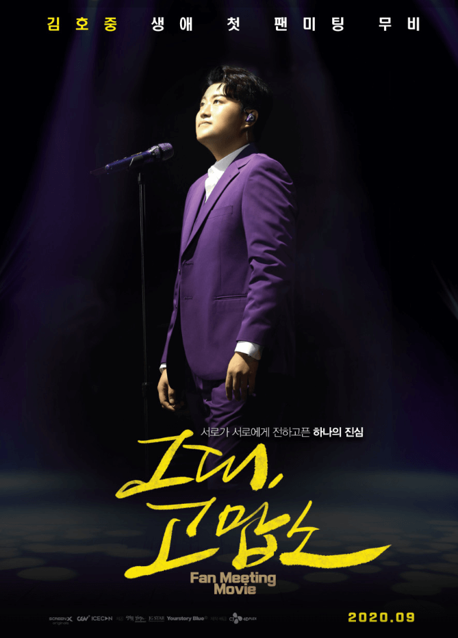 김호중 영화 (바람 따라 만나리)