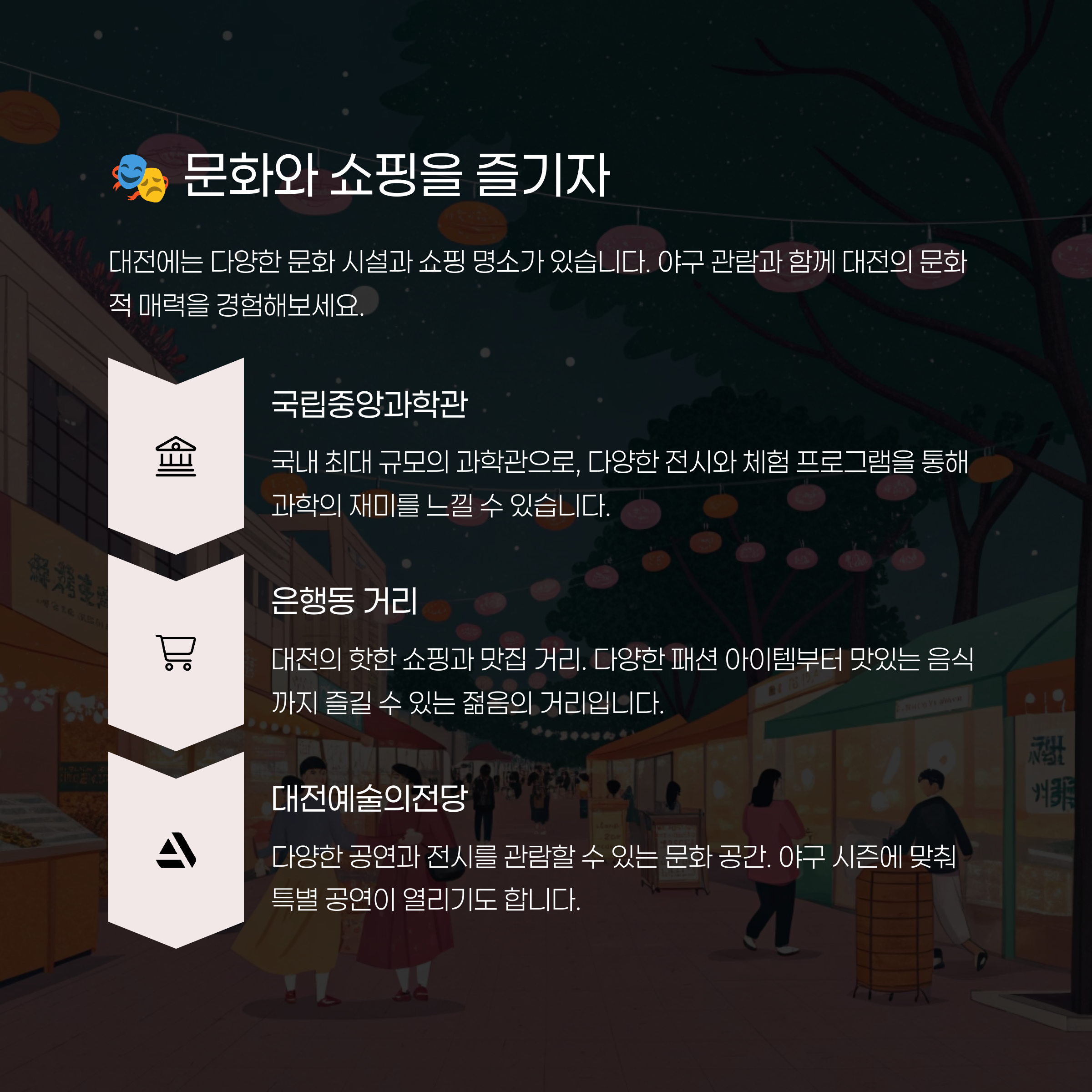 🎭 문화 및 쇼핑 명소