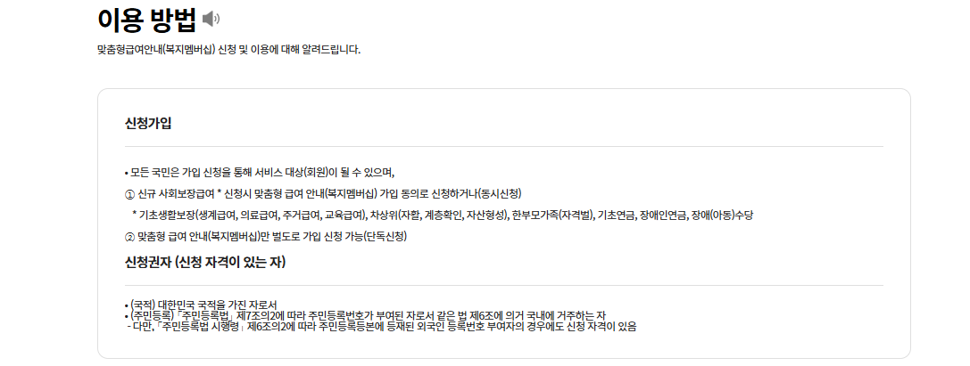 복지멤버십 가입 이용방법