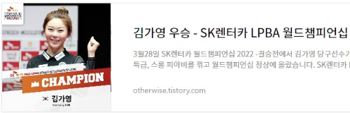 김가영 당구선수 LPBA챔피언십 우승