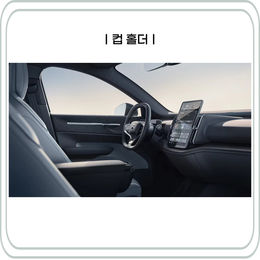 볼보 ex30 슬라이딩 컵홀더로 넓은 공간 확보