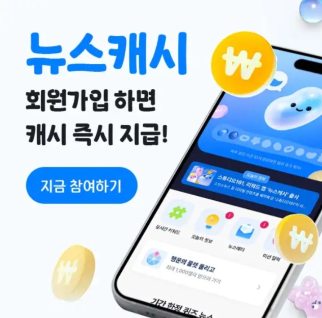 뉴스캐시 캐시워크 6월 12일 정답 뉴스 읽으면 캐시가 와르르 ㅅㅂㅅㄴㅅ