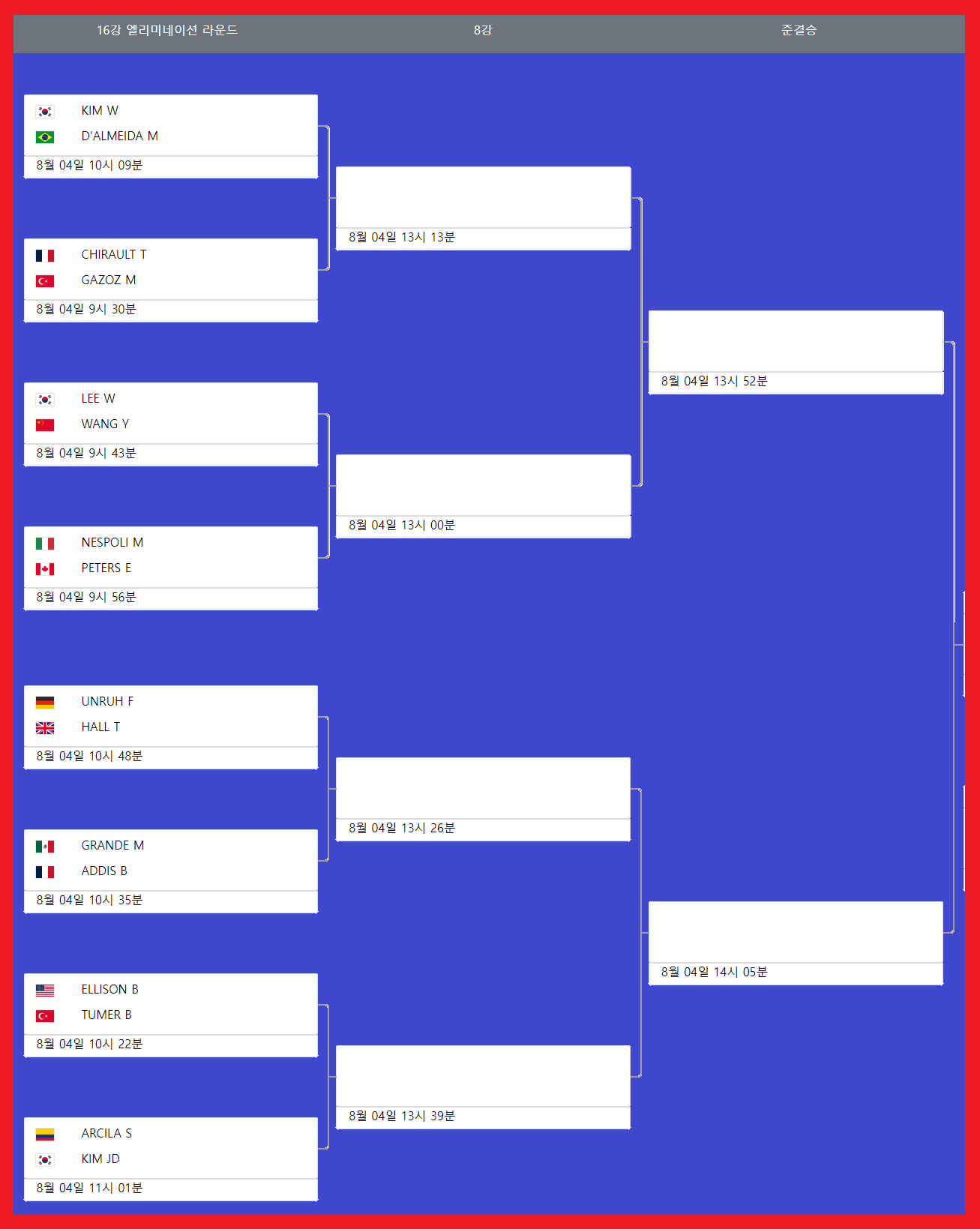 남자양궁-16강-대진표