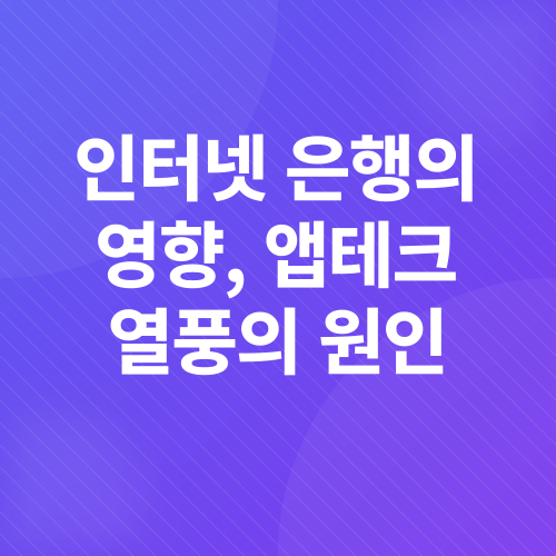 앱테크_2