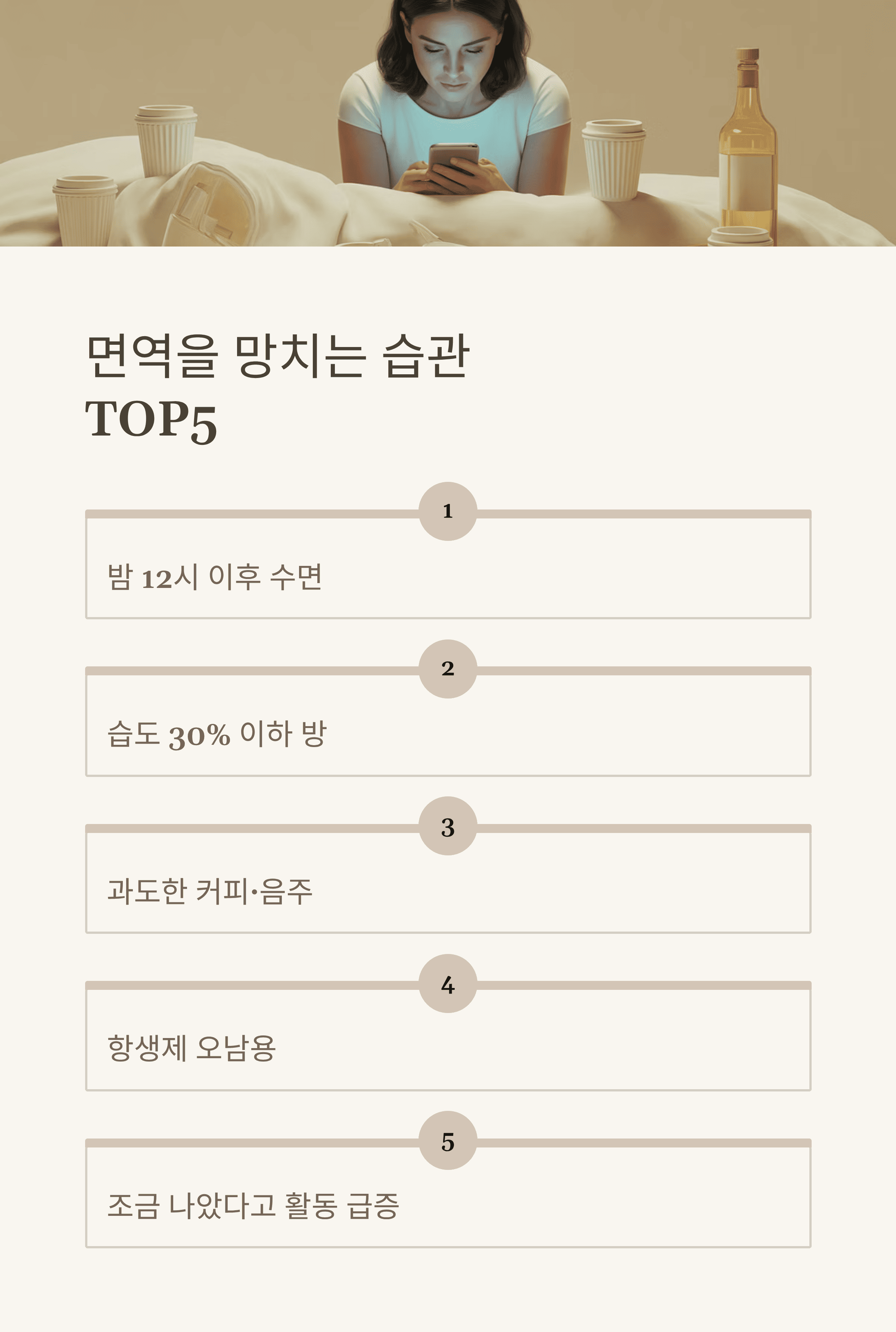 감기 7일 만에 회복하는 면역 루틴