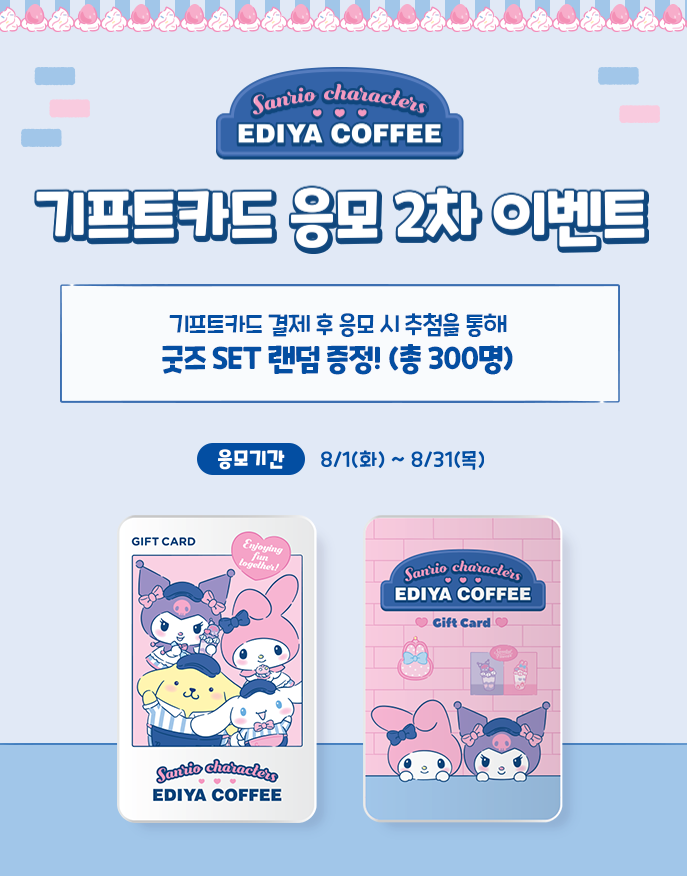 산리오 이벤트 사진