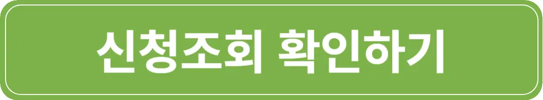 2024-국제국민마라톤-참가신청조회-확인하기
