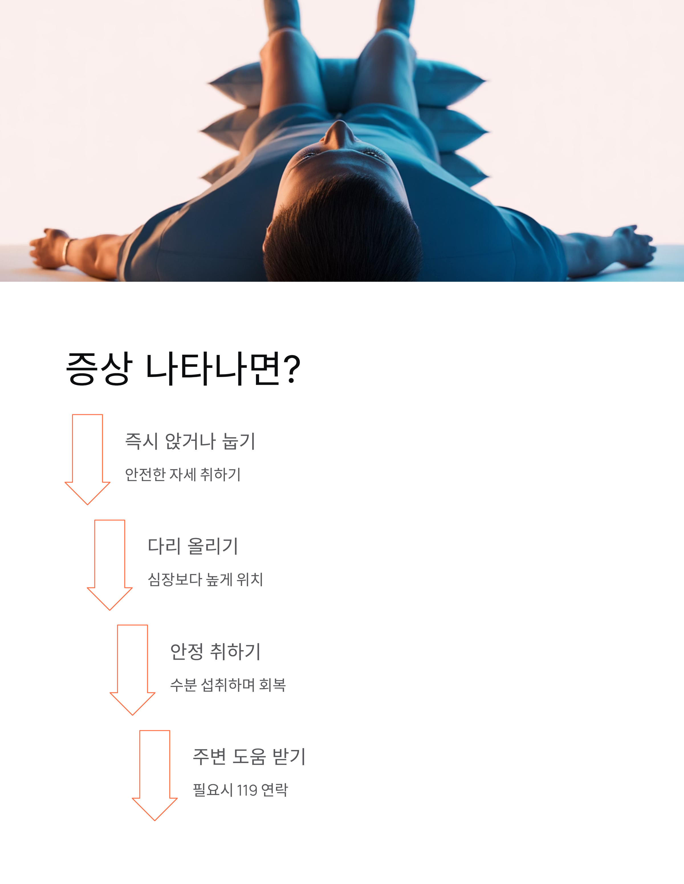 미주신경실신 완벽 가이드|증상 치료 예방 핵심정리!