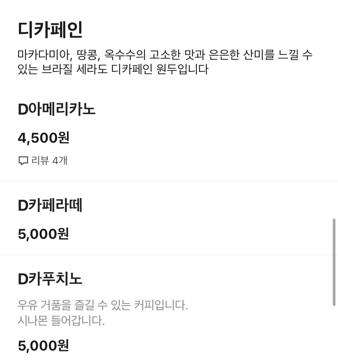 데이오프(day-off) 카페 메뉴