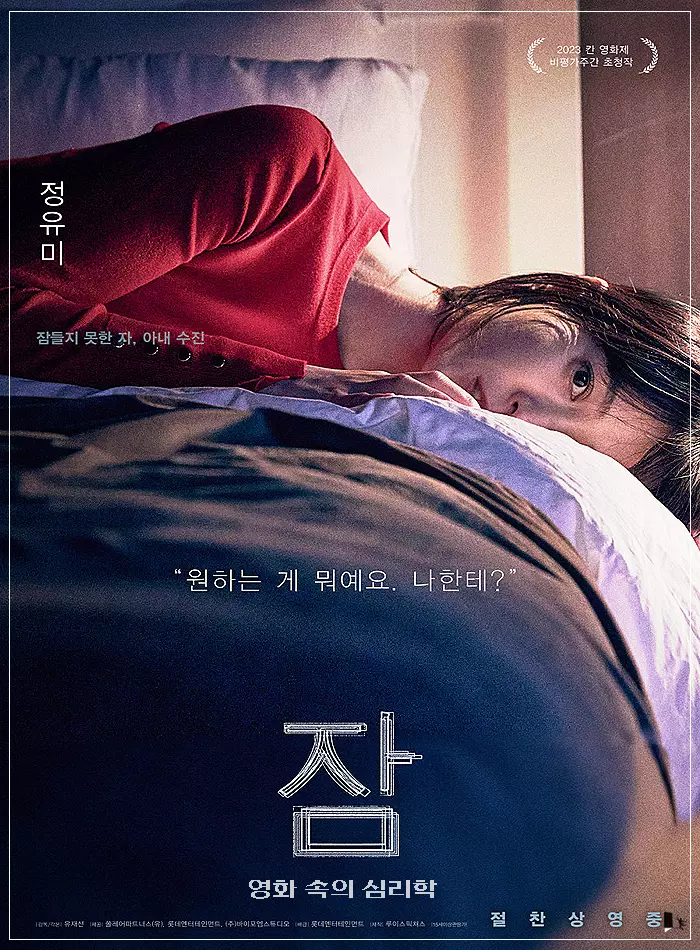 영화-잠-수진-역-정유미