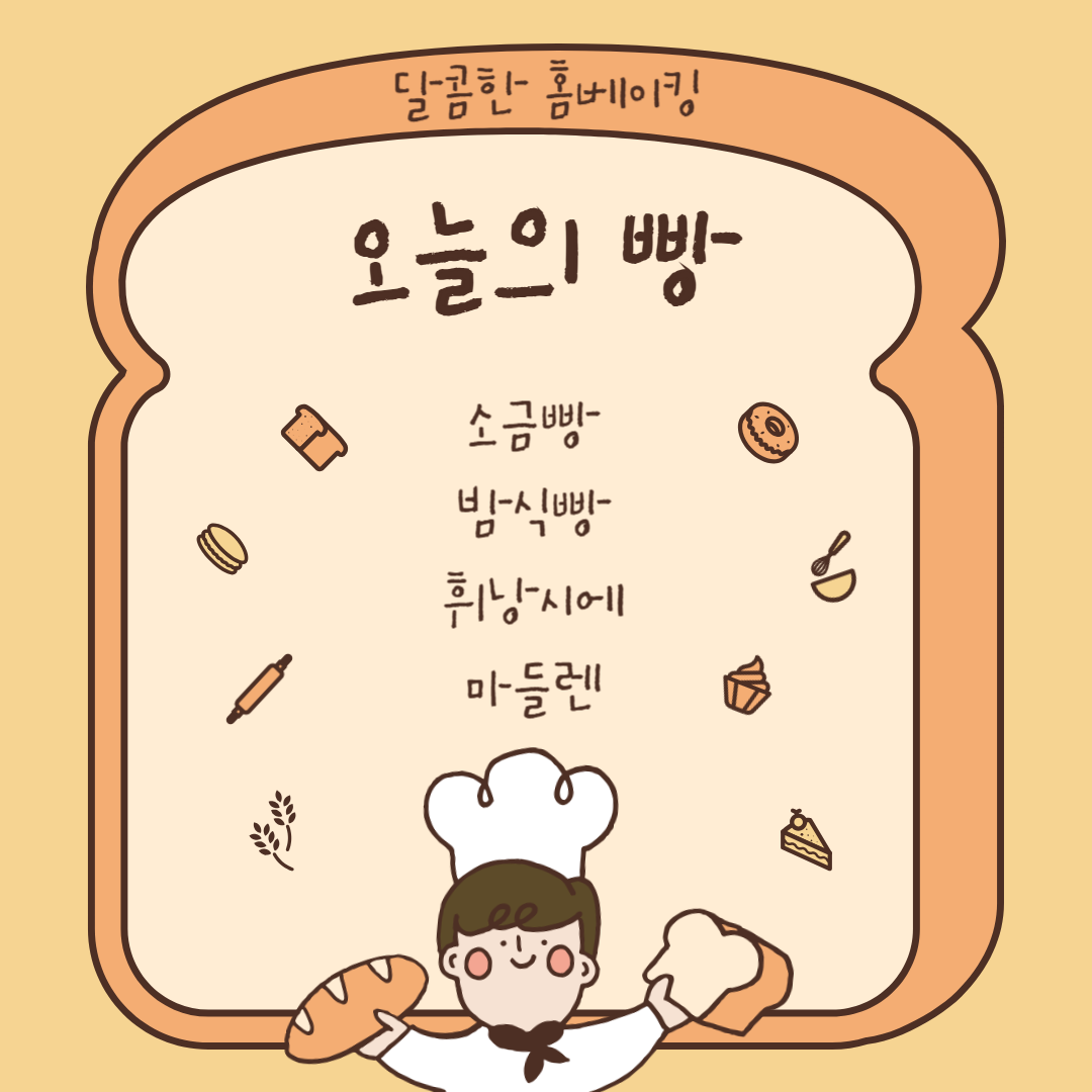 오늘의 빵