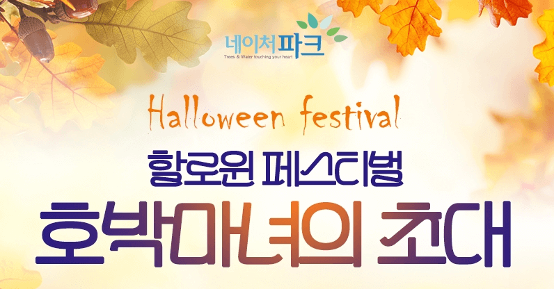 2024 할로윈 축제 에버랜드 할로윈 블러드 시티 8 롯데월드 다크 문 월드 대구 E-월드 할로윈 서울랜드 옥토버 페스티벌 할로윈 축제 일정 한국 할로윈 이벤트 가족과 함께하는 할로윈 할로윈 테마파크