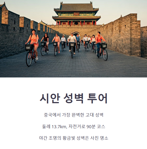 시안 도심 속 역사 명소 &amp; 고대 유적 탐방