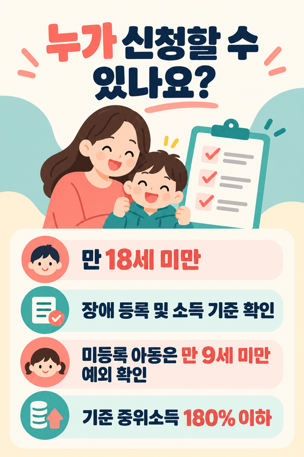 신청자격