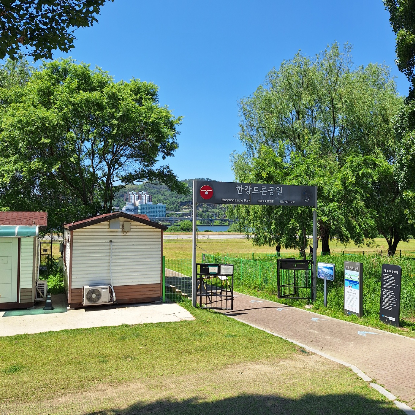 광나루 자전거공원과 드론공원