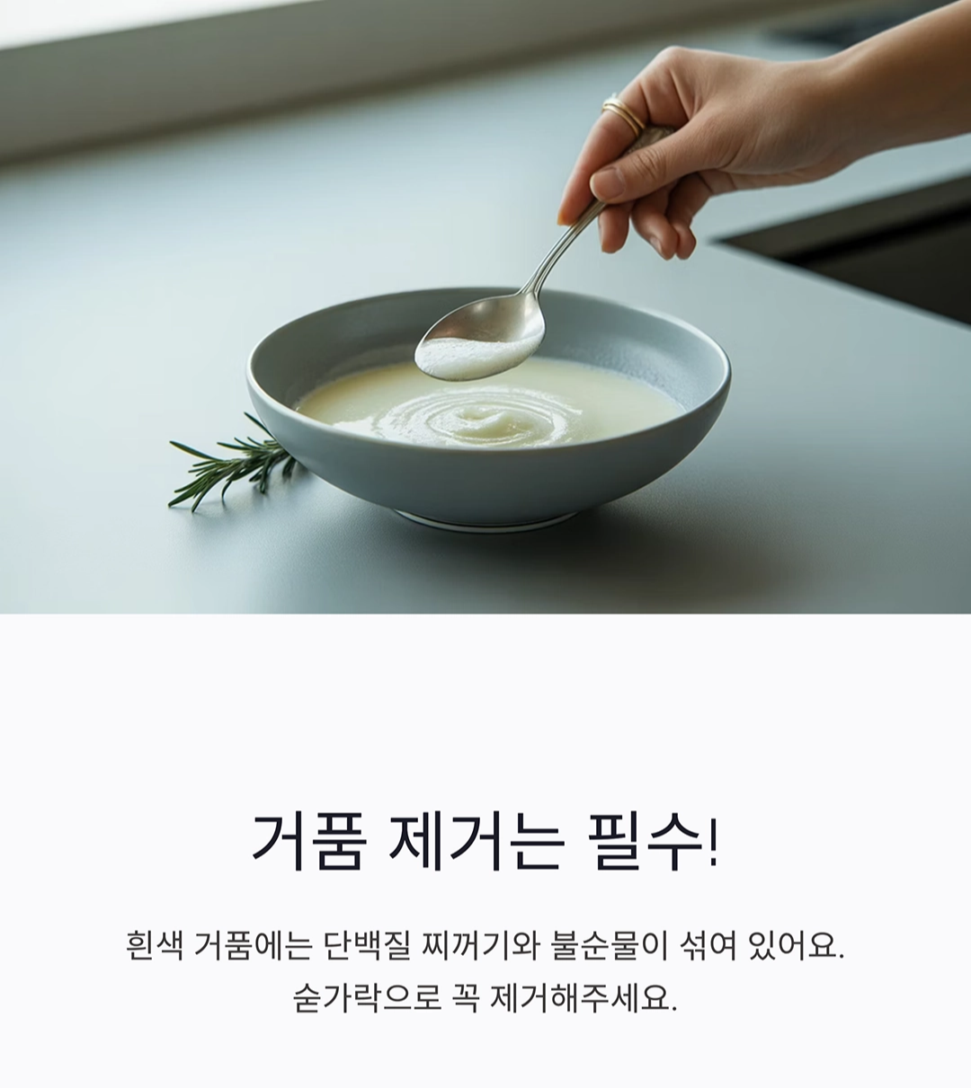 맑은 국, 탁하지 않게 깔끔하게 끓이는 비결 공개!