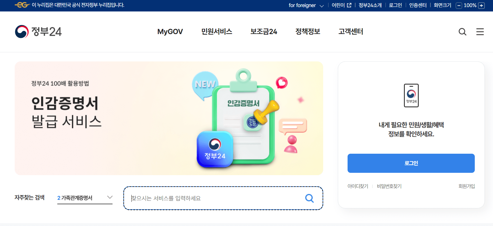 예방접종증명서 발급 정부24 검색
