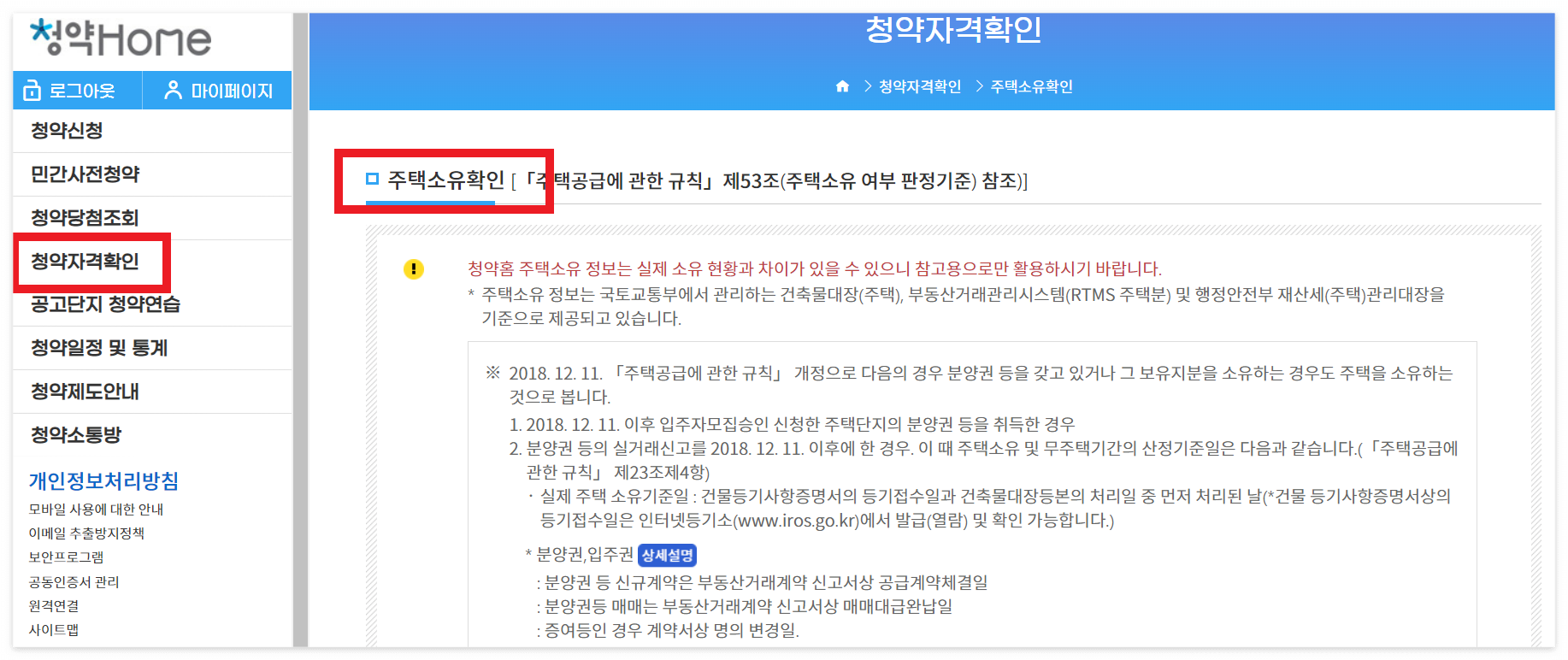 청약자격확인(@청약홈)