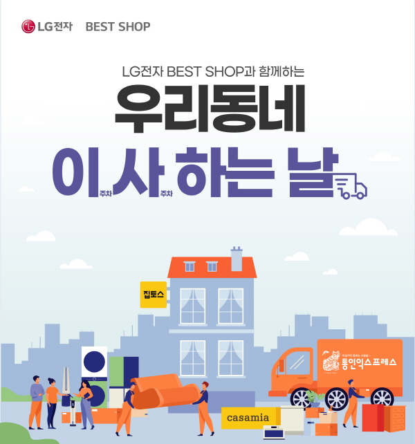 LG전자-세일