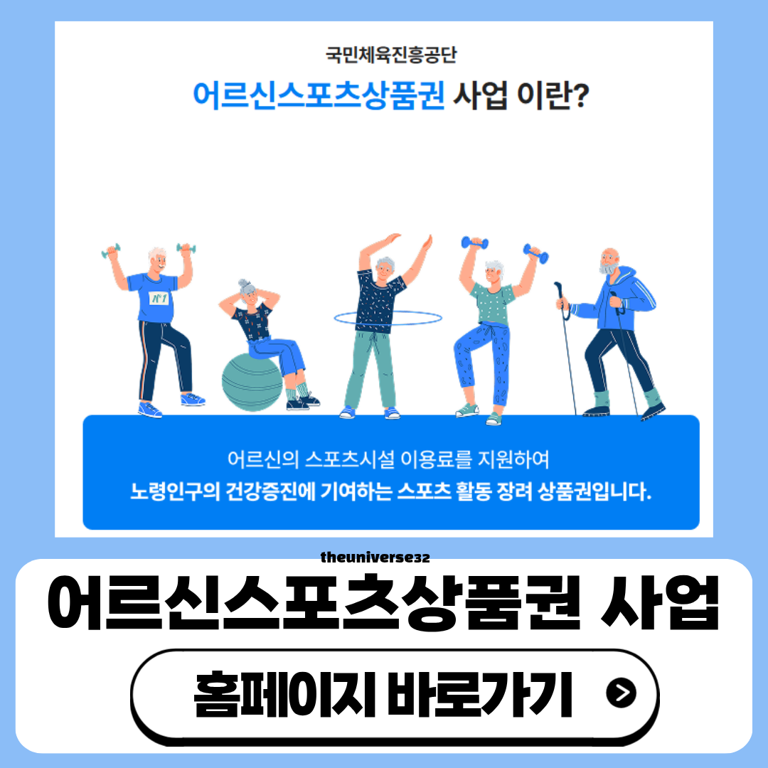 어르신스포츠상품권