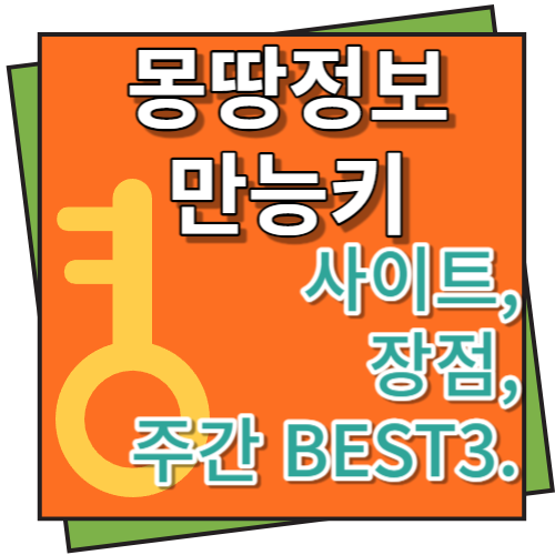 서울시 몽땅정보 만능키 사이트 바로 가기, 장점 및 주간 BEST 3