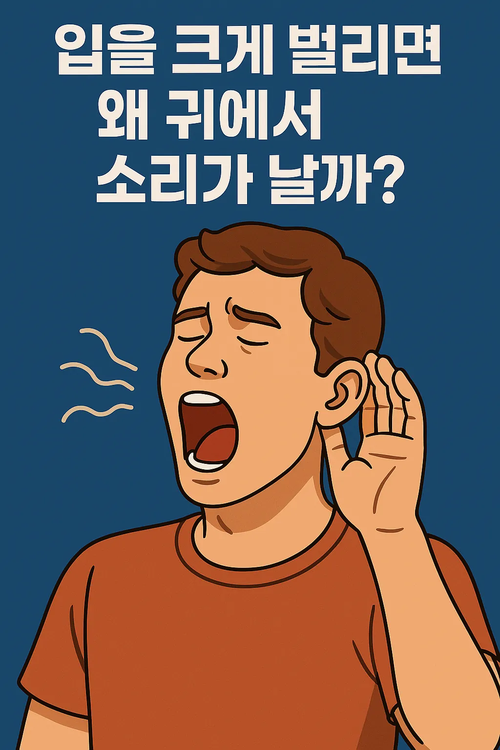 why_do_ears_make_sound_when_opening_mouth