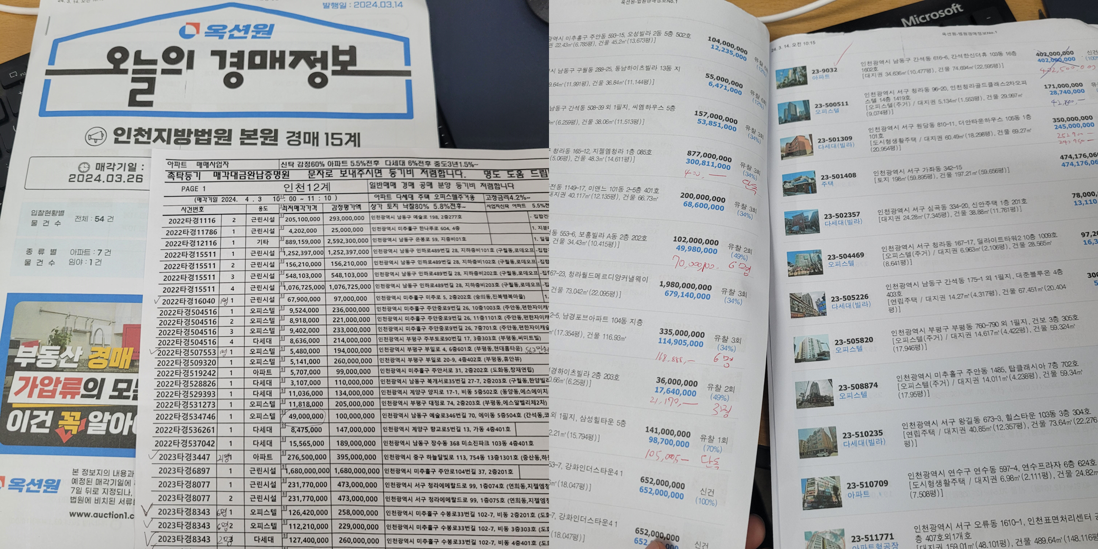 법정앞에서 나눠주는 경매정보지
